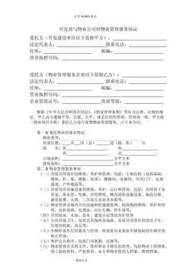 物業(yè)管理服務(wù)協(xié)議書(shū)