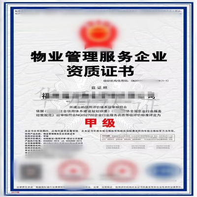 物業(yè)管理服務(wù)企業(yè)資質(zhì)申請(qǐng)全攻略 條件、流程與配套服務(wù)詳解